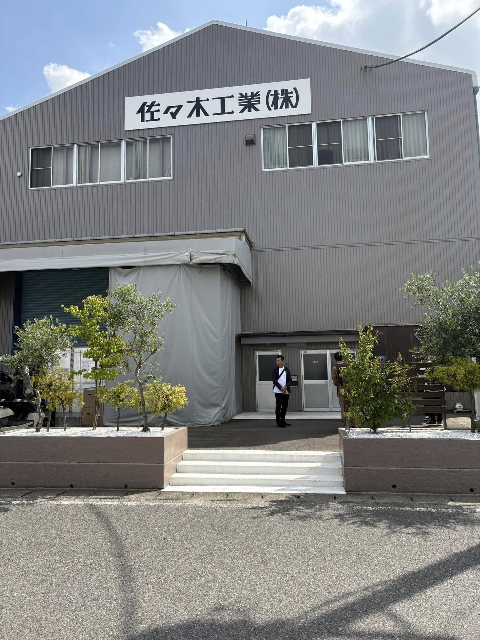 佐々木工業株式会社